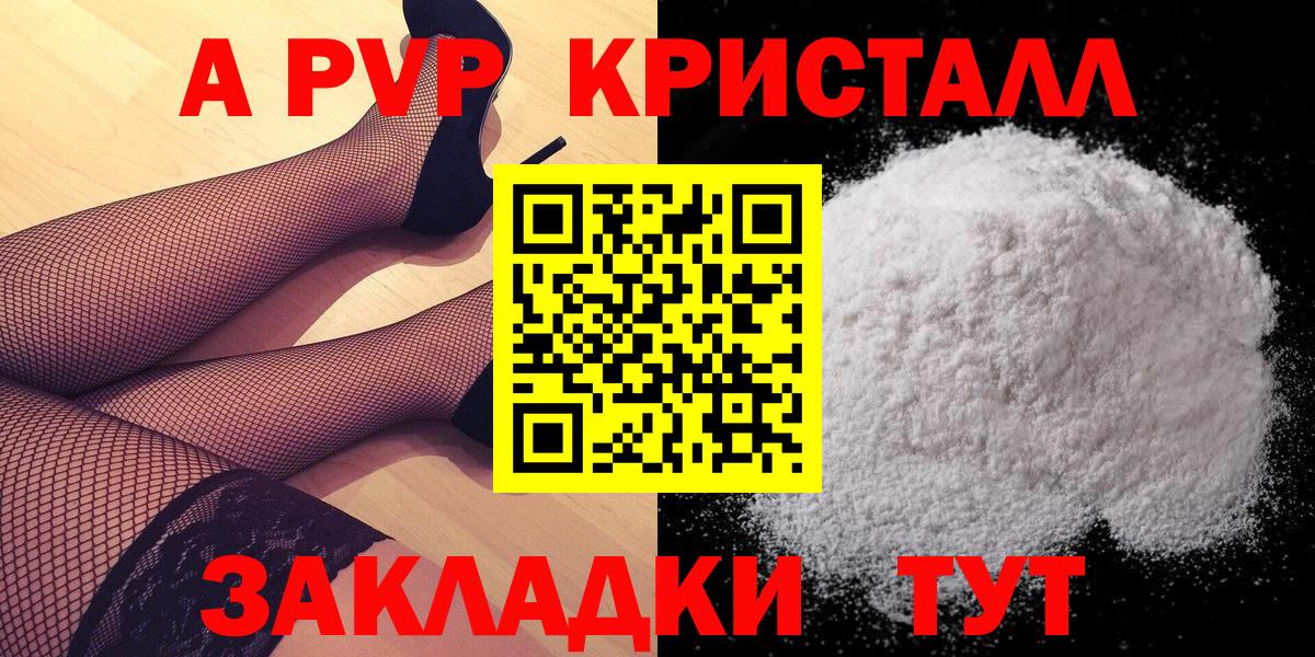 Alpha-PVP Crystall  А ПВП Соль  APVP Crystall  Ялта  Вход с VPN 