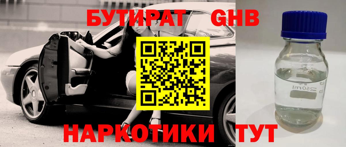 Ялта  БУТИРАТ  Вход с VPN  Бутират 99% 