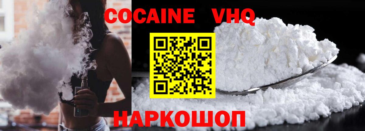купить наркотик  COCAIN FishScale  Cocaine  Вход с VPN  Cocaine Fish Scale  Ялта 