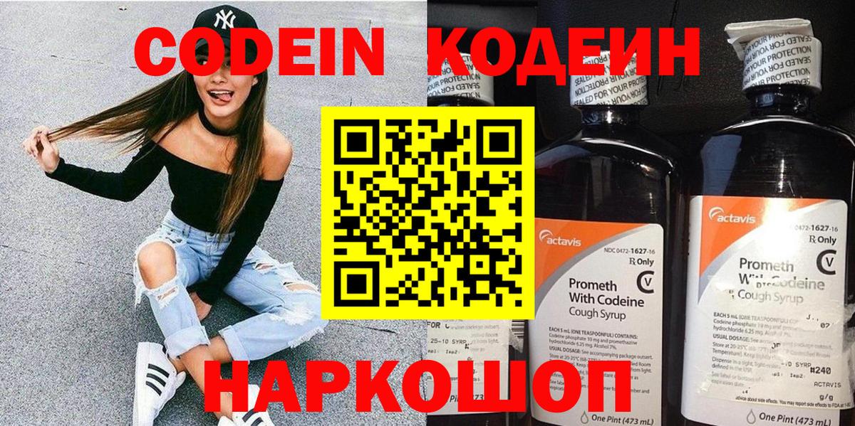 магазин  наркотиков  Кодеин Purple Drank  Вход с VPN  Ялта 