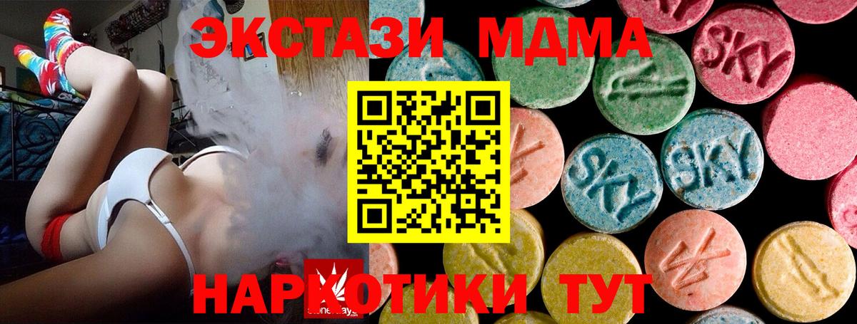 МДМА кристаллы  Вход с VPN  Ялта  МДМА crystal 