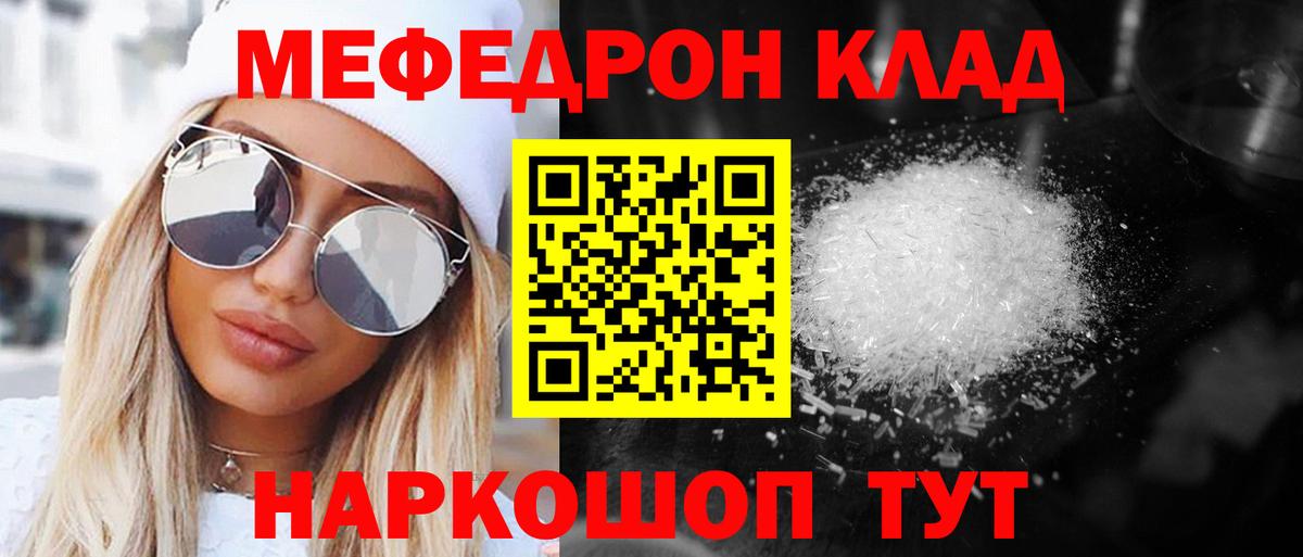 МЕФ  Вход с VPN  Ялта  МЯУ-МЯУ VHQ  МЯУ-МЯУ mephedrone 