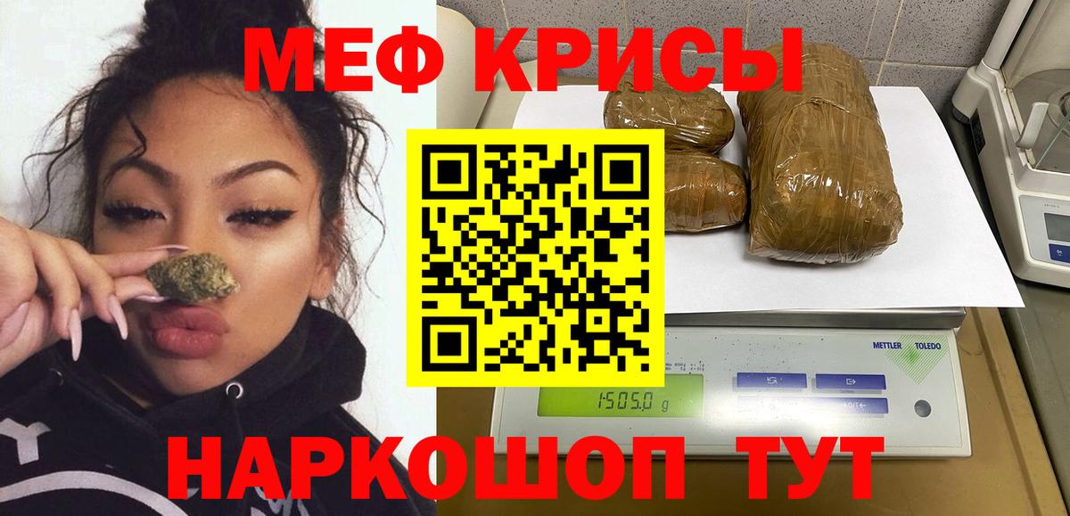 Меф мяу мяу мука Ялта