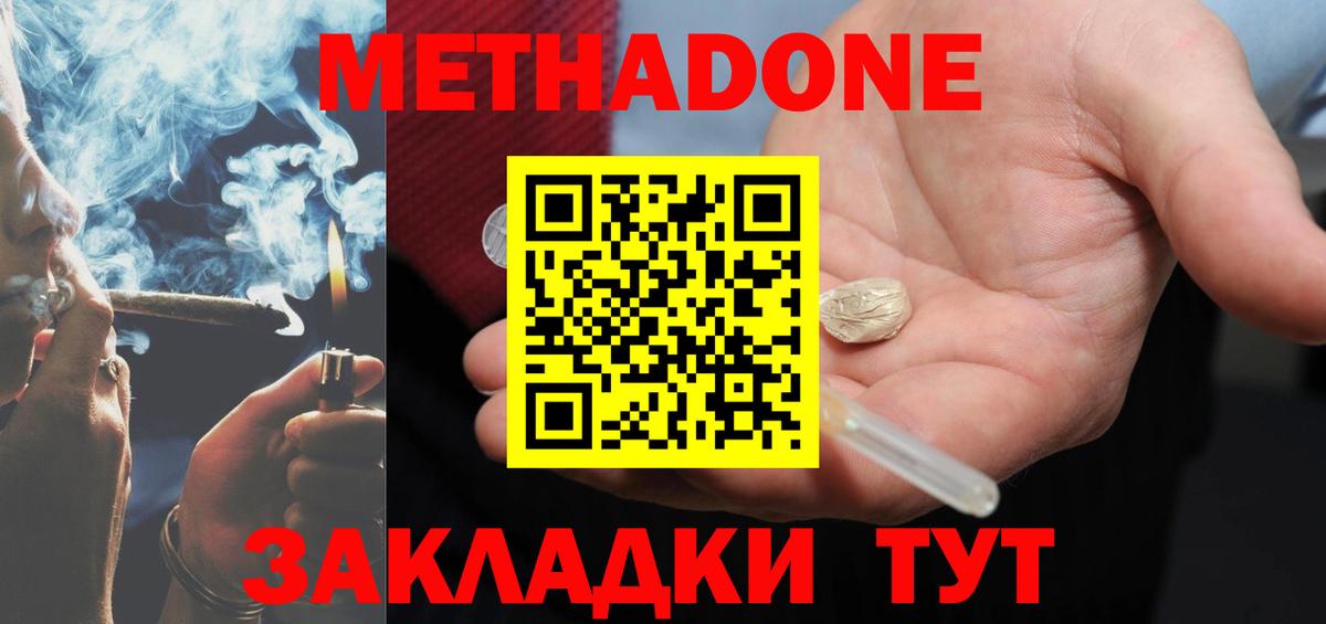 МЕТАДОН мёд Ялта