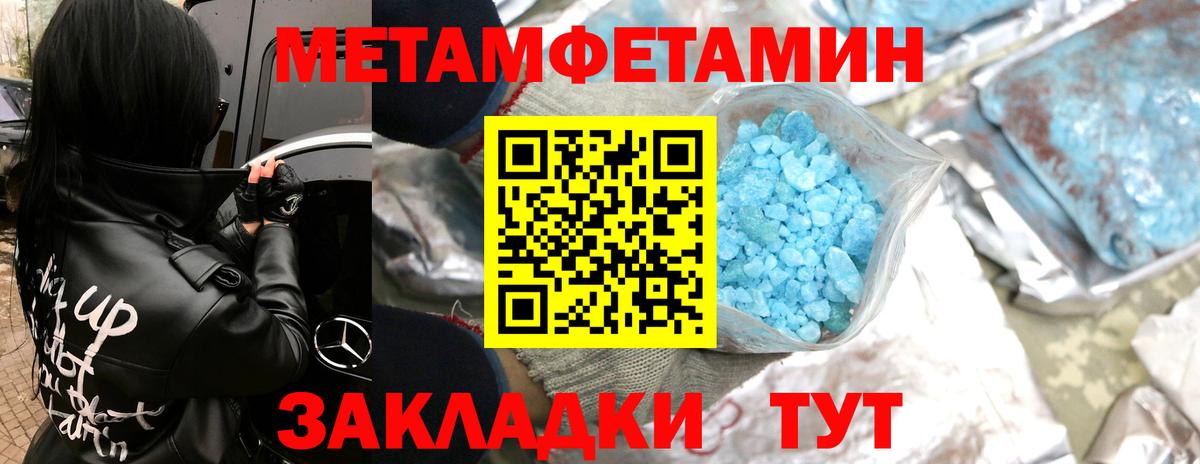 Метамфетамин мет Ялта